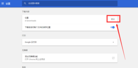 谷歌浏览器中更改下载目录的详细操作步骤