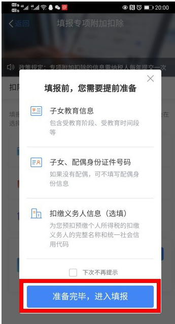 个人所得税2021专项附加扣除怎么确认？个人所得税2021专项附加扣除确认方法