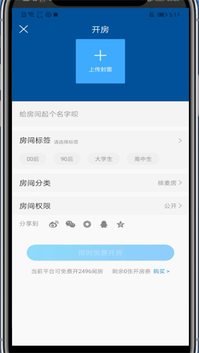 酷狗中创建歌房的方法步骤