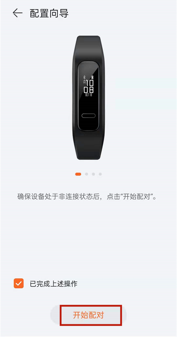 华为手环4e如何绑定手机?华为手环4e配对手机教程步骤