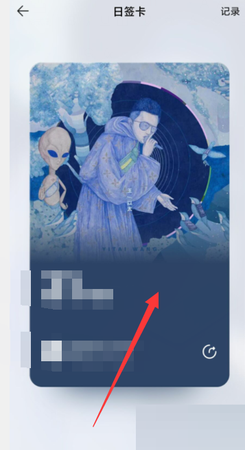 QQ音乐怎么制作音乐日签卡?QQ音乐制作音乐日签卡教程