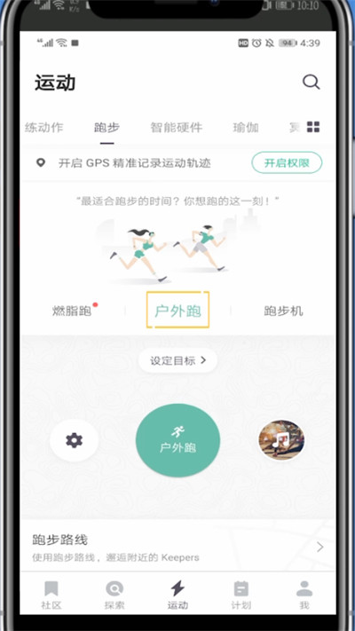 keep弄路线图的方法步骤