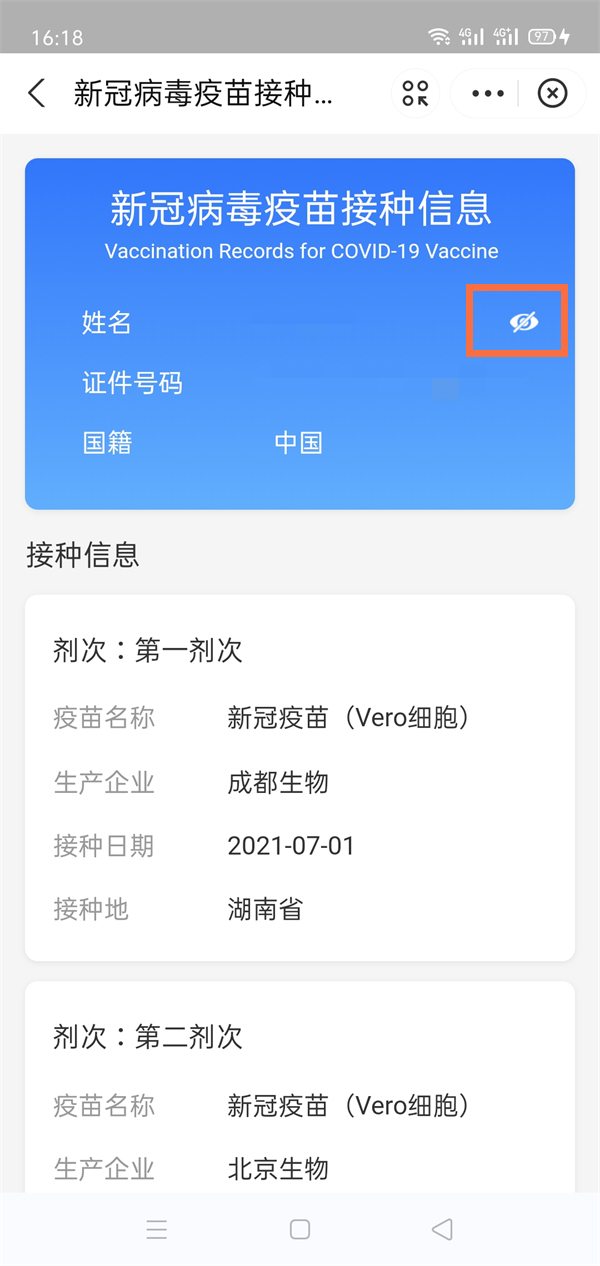 支付宝健康码如何显示身份证信息？支付宝健康码显示身份证信息方法