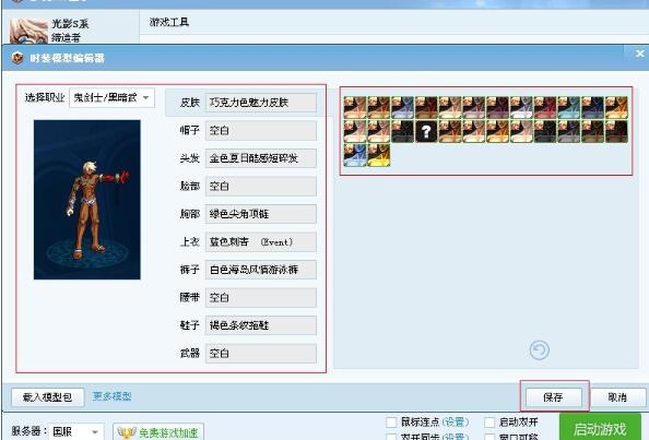 多玩DNF盒子里进行发布时装的简单操作讲解