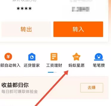 支付宝中蚂蚁星愿的钱转出的方法
