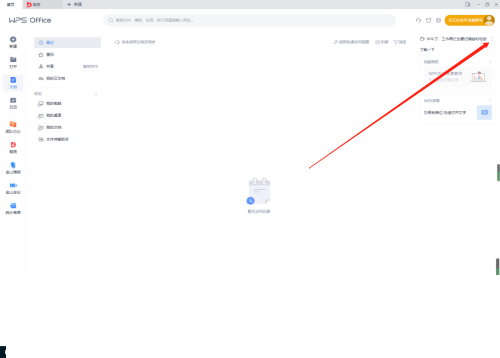 WPS如何开启WPS组件?WPS开启WPS组件方法