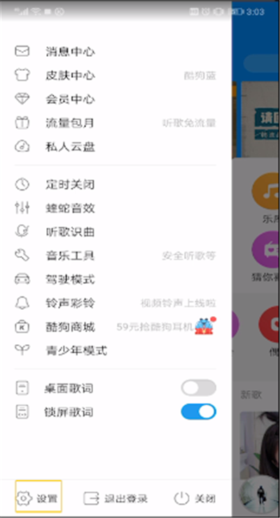 酷狗音乐主页隐私设置的操作步骤