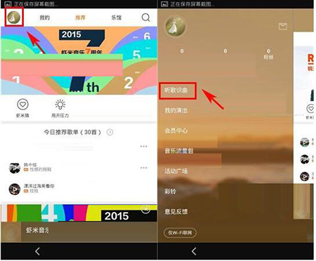虾米音乐app中找到听歌识曲位置的具体操作步骤