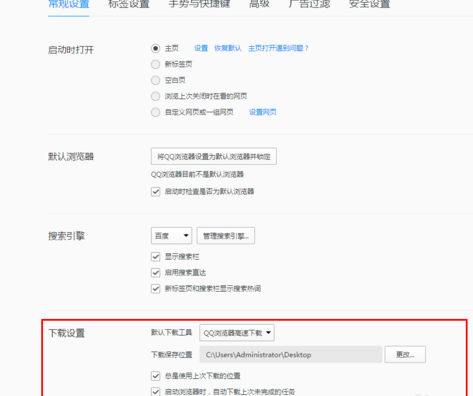 QQ浏览器更改下载保存默认位置的操作方法
