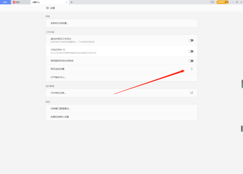 WPS如何开启WPS组件?WPS开启WPS组件方法