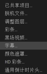 premiere制作透明字幕效果的操作方法