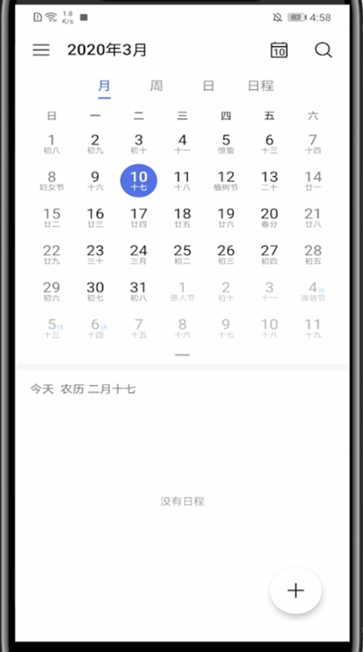 手机日历设置成整月看的方法
