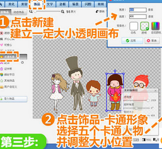 美图秀秀制作出Q版全家福照片的详细操作