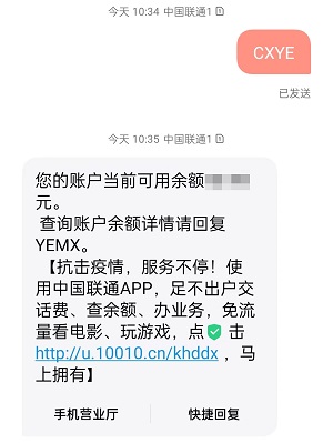 联通话费查询余额短信怎么查