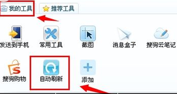 搜狗浏览器取消自动刷新功能的操作教程