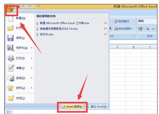 excel2007中一起开启两个文件的操作方法