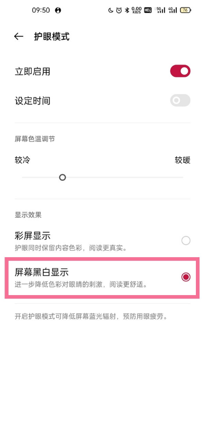 一加9pro阅读模式在哪开?一加9pro设置护眼模式方法