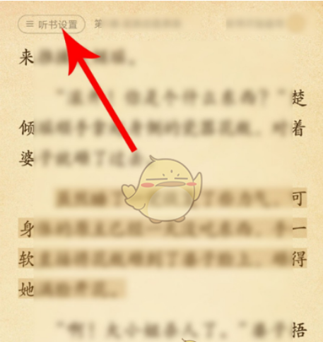 七猫小说如何设置自动阅读？七猫小说设置自动阅读的方法