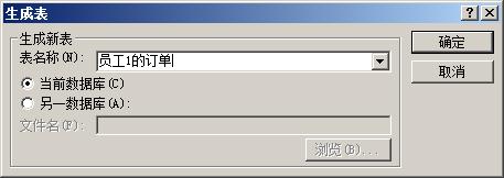 access通过查询建立订单表的详细方法