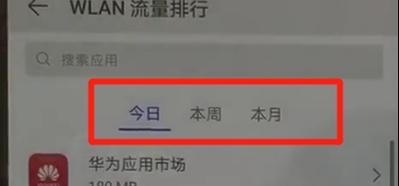 华为nova5查询流量的具体方法