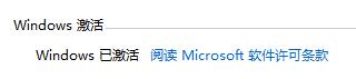 win11怎么知道系统是否已激活？win11系统是否激活判断方法