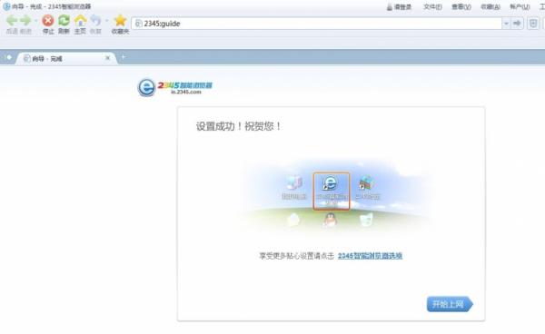 2345王牌浏览器设置跳过广告的方法步骤