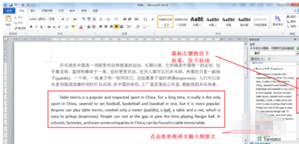 Word 2010实现多语言翻译的相关操作步骤