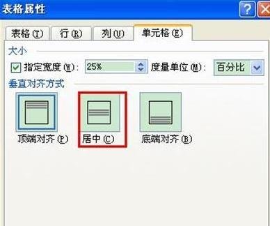 word2013表格设置文字上下居中的使用教程