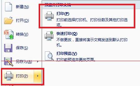 设置PPT讲义打印一页分9格的操作方法