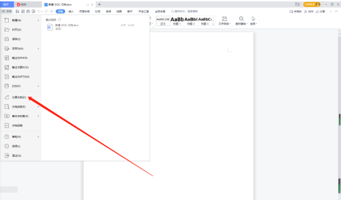 Word文档如何分享文档？Word文档分享文档的方法