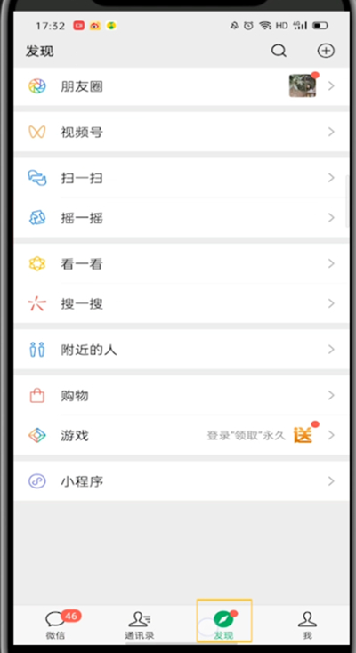 微信中打开视频号的简单方法步骤