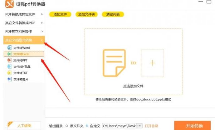 极强PDF转换器把Word文档转为Excel文档的详细方法