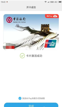 红米note8开通mipay的操作过程