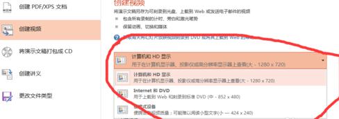 ppt2013导出高清视频的操作教程