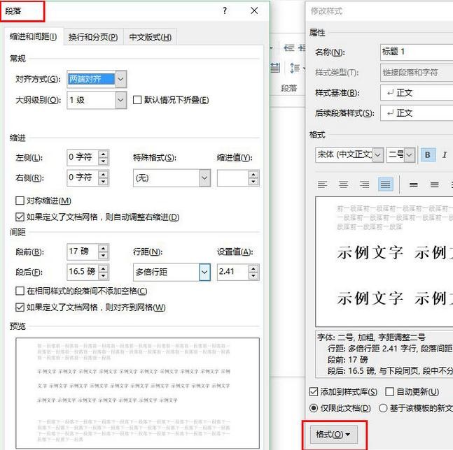 word2010设置一级标题的简单步骤