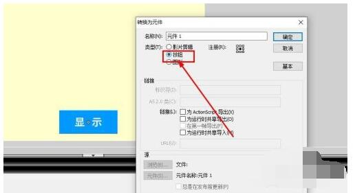 flash8如何用按钮控制元件显示和隐藏?flash8用按钮控制元件显示和隐藏方法