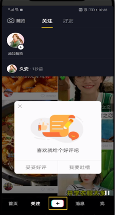 抖音中设置两段音乐的操作教程