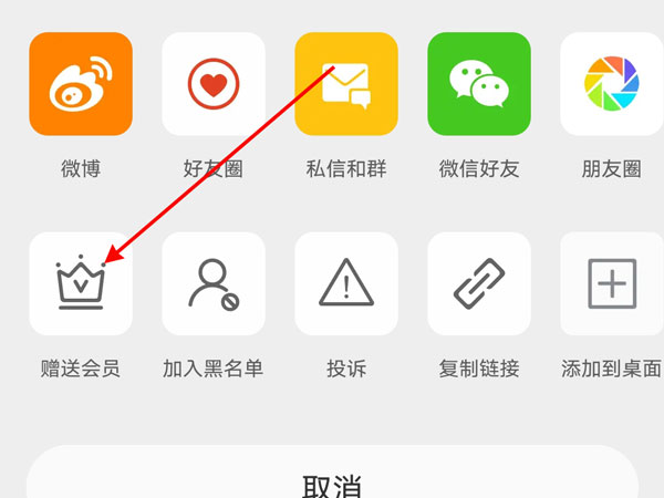 微博会员怎么赠送别人?微博会员赠送别人教程
