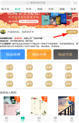 当当云阅读开通租阅的操作过程