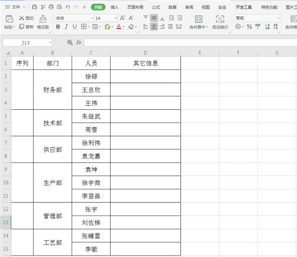 Excel如何快速合并单元格添加序号？Excel快速合并单元格添加序号的方法