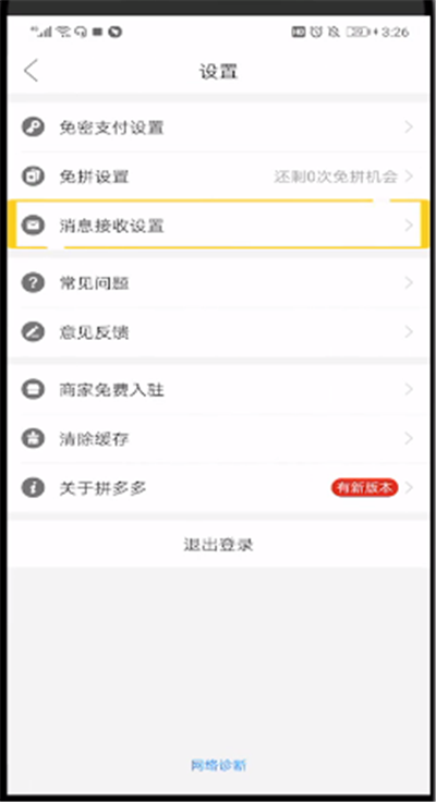 拼多多设置取消开抢提醒的操作教程