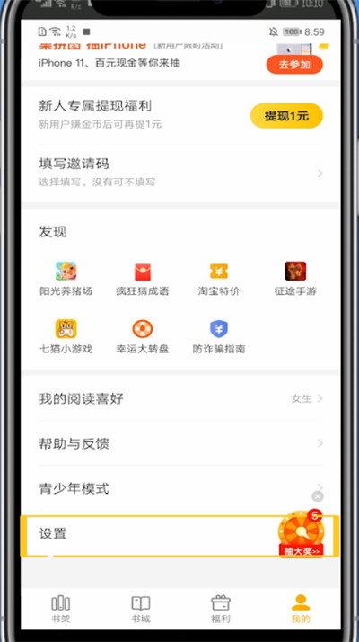 七猫小说更换手机号具体方法