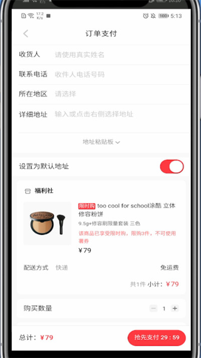 小红书设置收货地址的详细方法