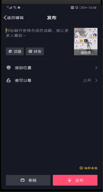 抖音中设置两段音乐的操作教程