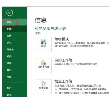 excel2013工作簿添加摘要信息的操作步骤