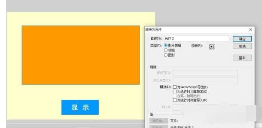 flash8如何用按钮控制元件显示和隐藏?flash8用按钮控制元件显示和隐藏方法