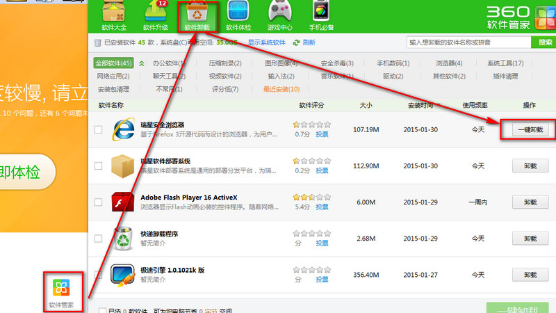 瑞星安全浏览器进行卸载的操作教程