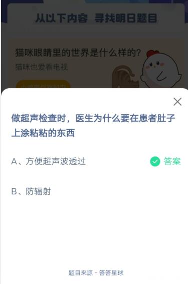 做超声检查时医生为什么要在患者肚子上涂粘粘的东西?支付宝蚂蚁庄园4月9日答案