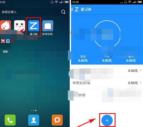 爱记账中进行记账的基础操作讲述
