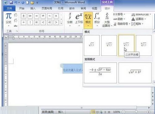 word2010中创建数学根式公式的详细教程